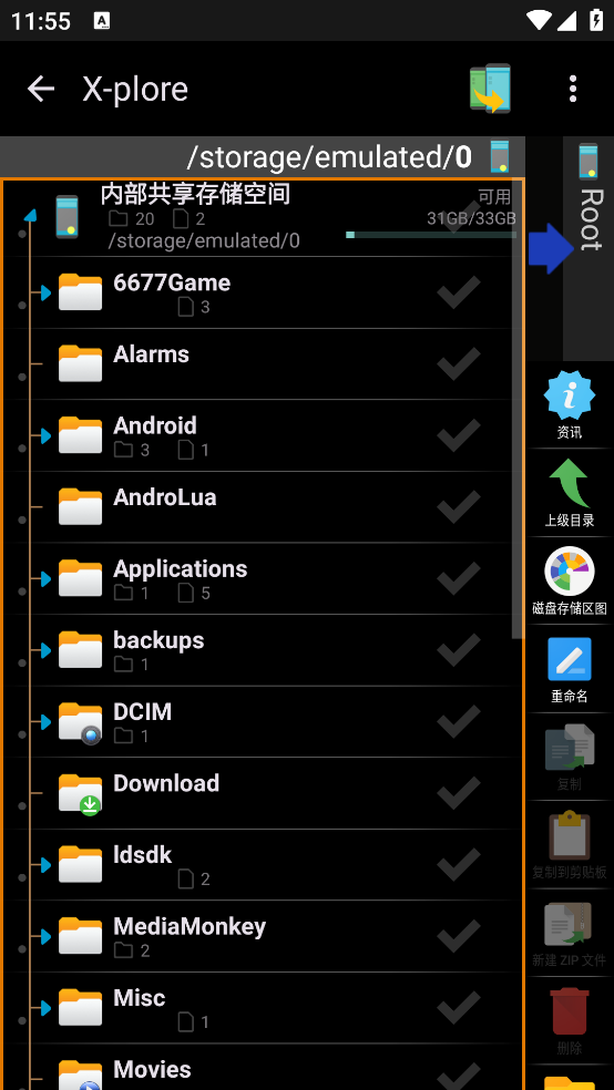 xplore管理器截图2