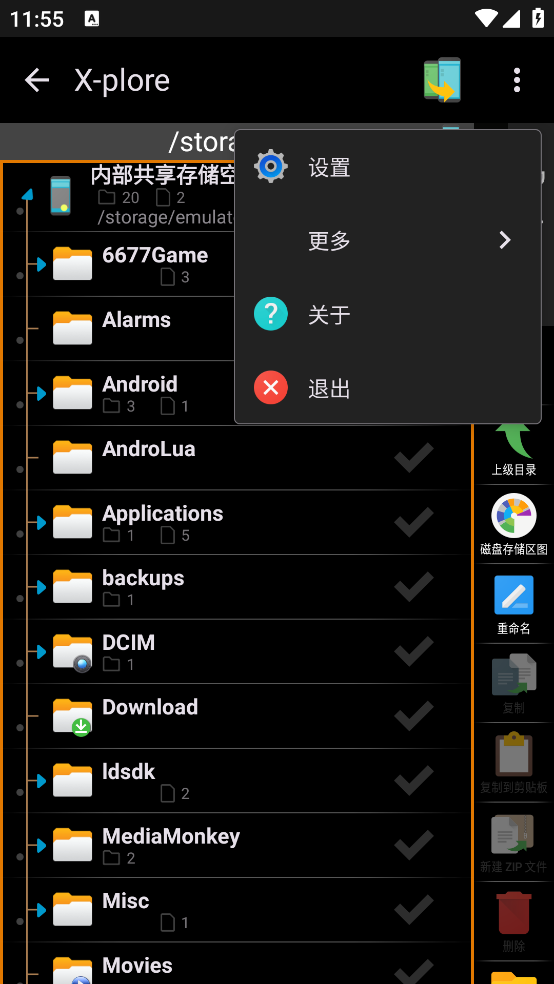 xplore管理器截图3