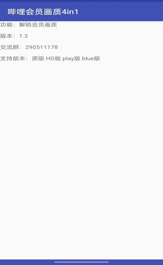 哔哩会员画质4in1最新版截图2