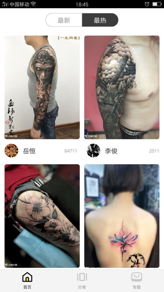 纹身图案大全软件截图1