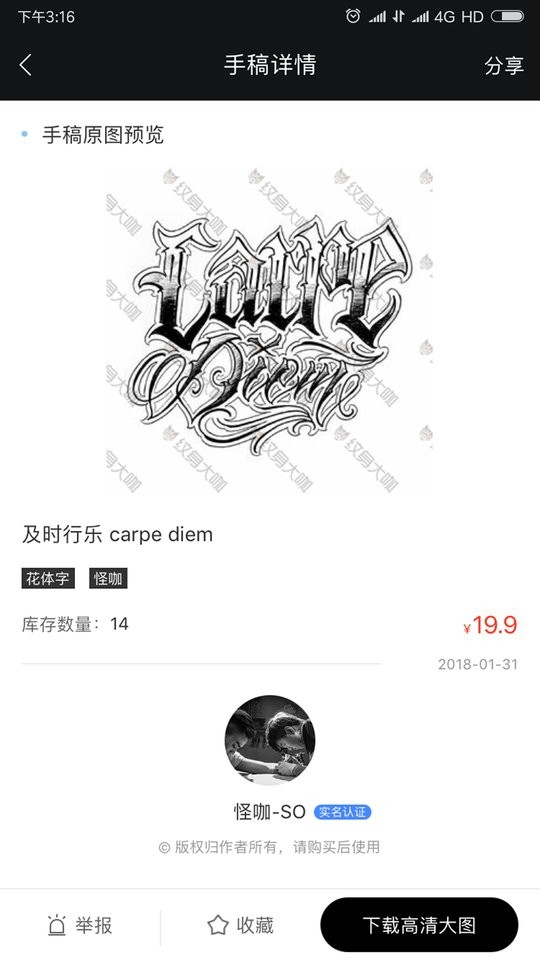 纹身手稿大全手机版截图1