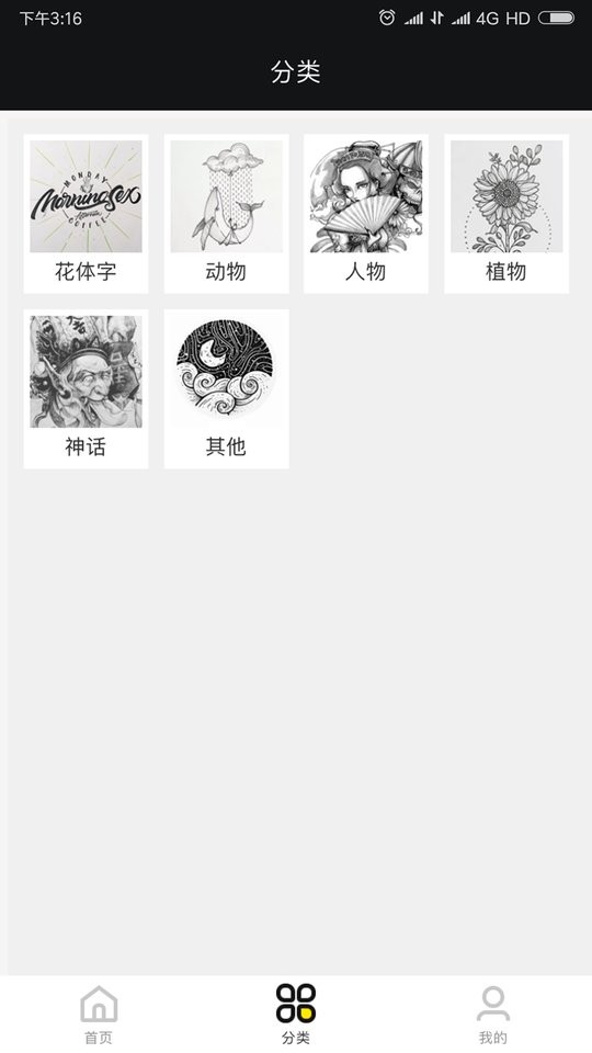 纹身手稿大全手机版截图2