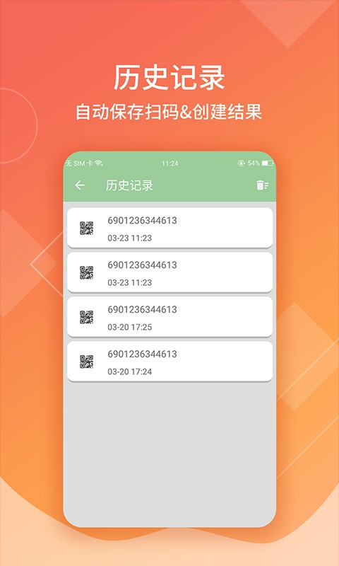 二维码扫描生成器软件截图1