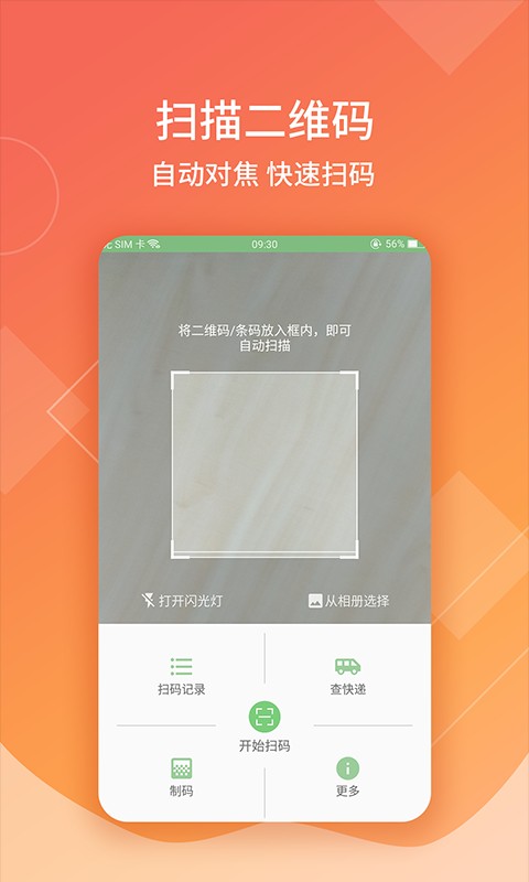 二维码扫描生成器软件截图3