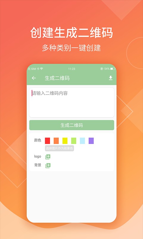 二维码扫描生成器软件截图4