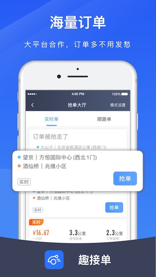 趣接单平台官方版截图1