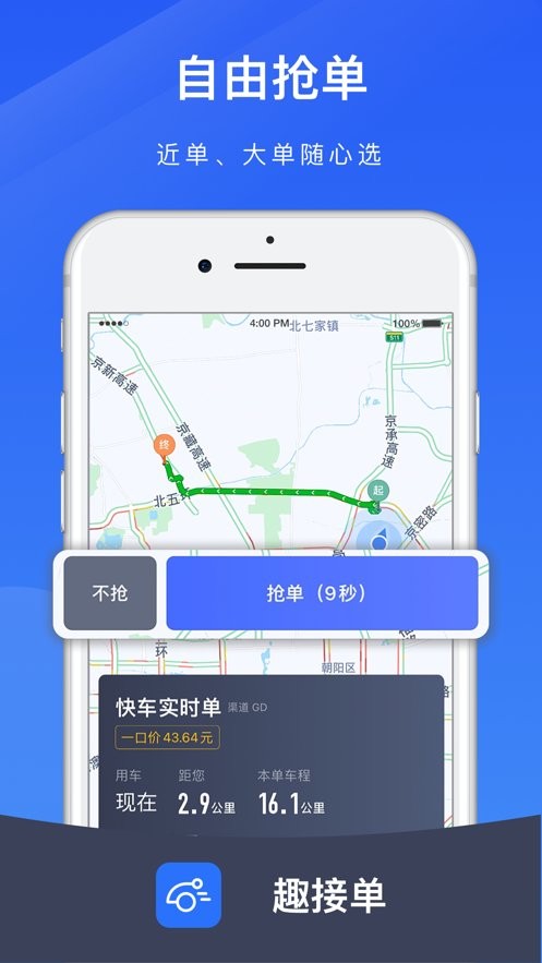 趣接单平台官方版截图2