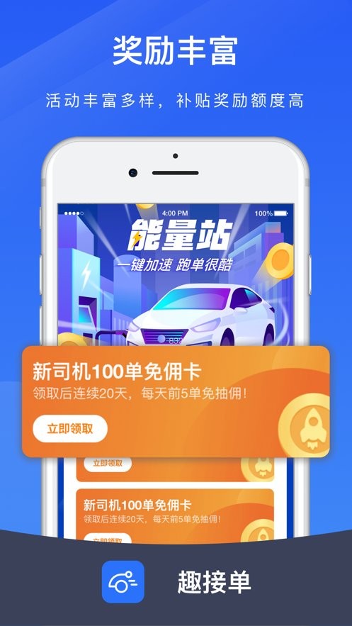 趣接单平台官方版截图3