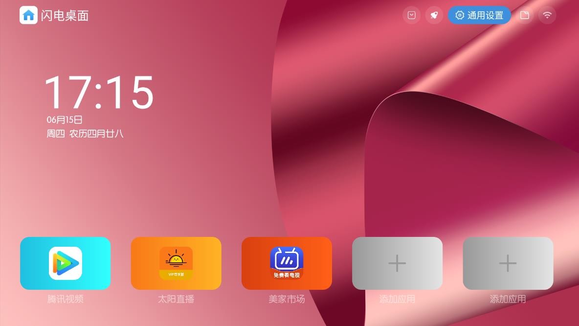 闪电桌面tv版下载