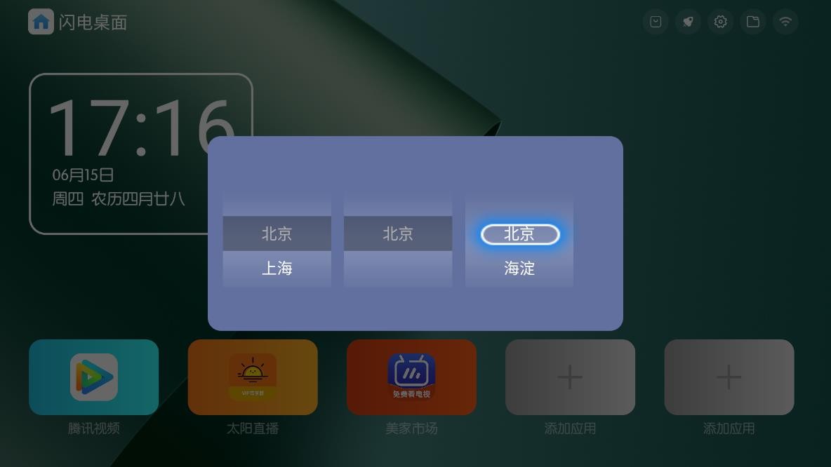 闪电桌面电视版截图1
