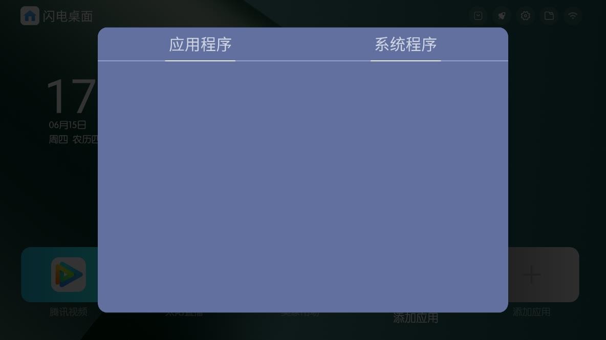 闪电桌面电视版截图2