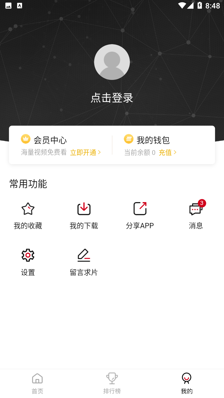 星辰视频免费追剧app下载安装截图1