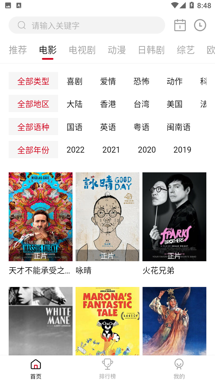 星辰视频免费追剧app下载安装截图3
