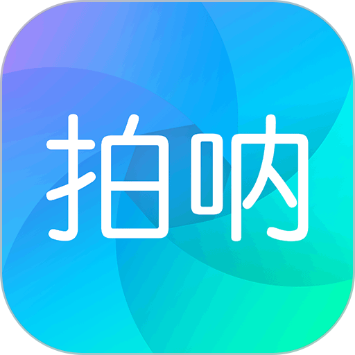 拍呐手机版v1.1.2.2