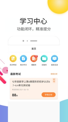 云成绩APP下载安装2022
