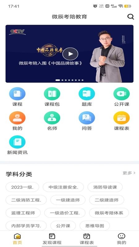 微辰考陪app截图1