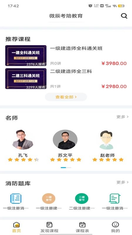 微辰考陪app截图2