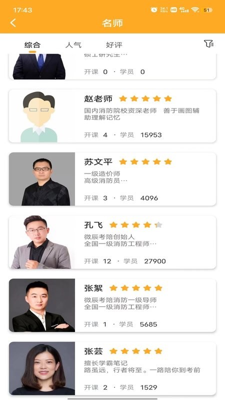 微辰考陪app截图3