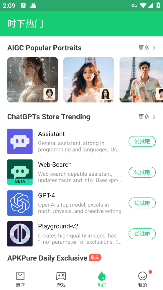 APKPURE官方下载2025最新版截图2