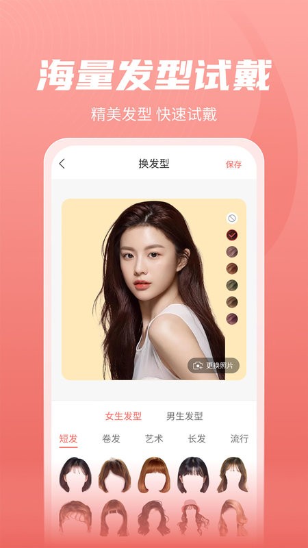最美发型软件截图1