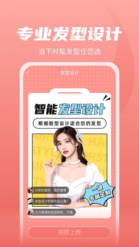 最美发型软件截图2