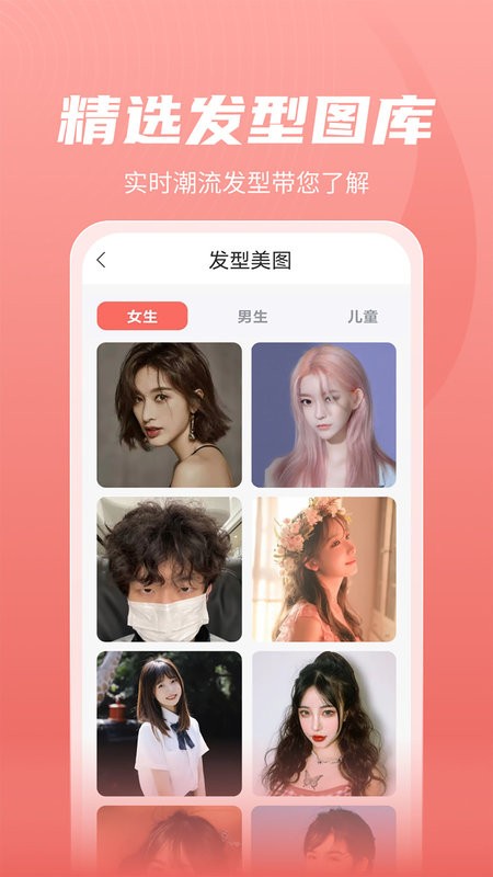 最美发型软件截图4