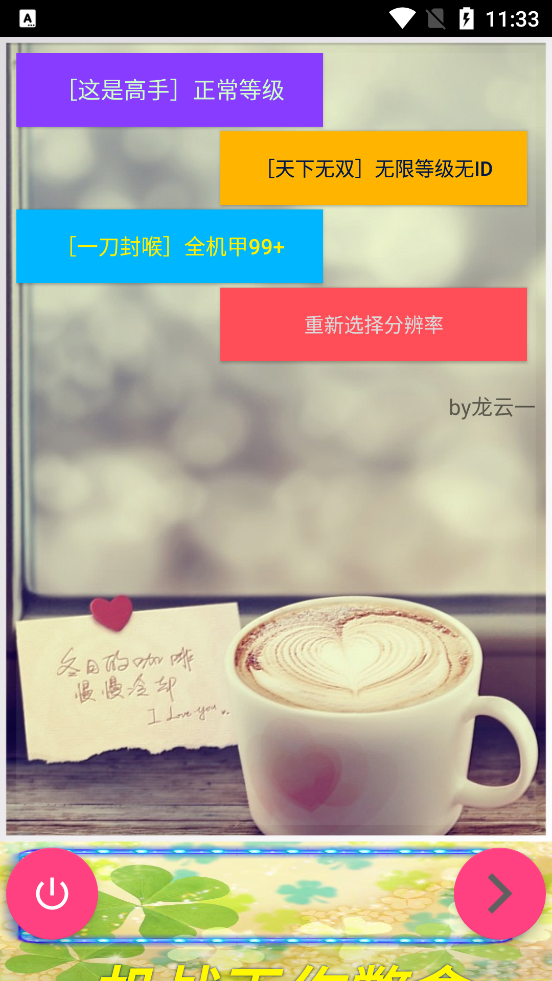 机战王作弊盒app截图2