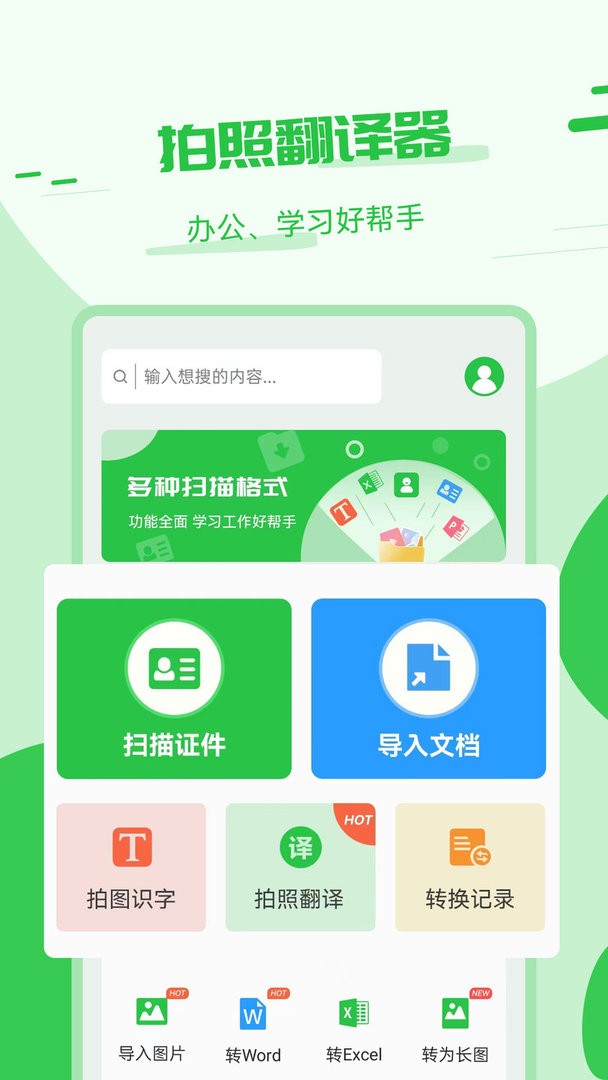 拍照翻译精灵官方版