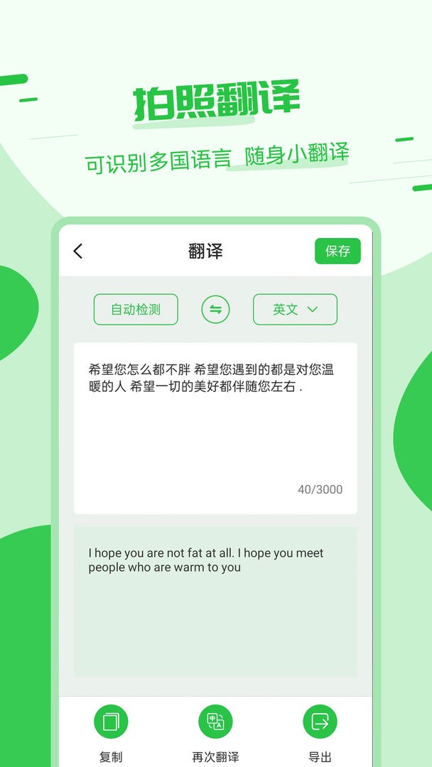 拍照翻译精灵app截图2