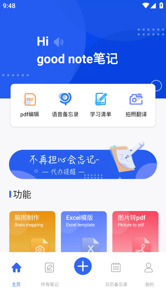 good note笔记app截图2