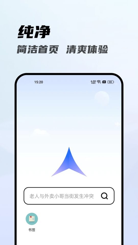 光速浏览器手机版截图2