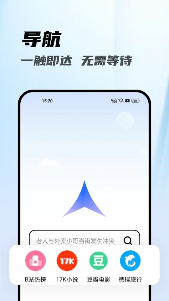 光速浏览器手机版截图3