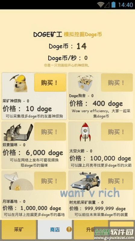 Doge矿工游戏截图2
