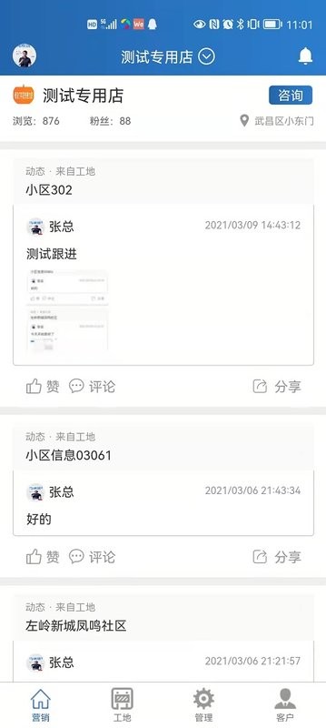 装修格子软件截图1