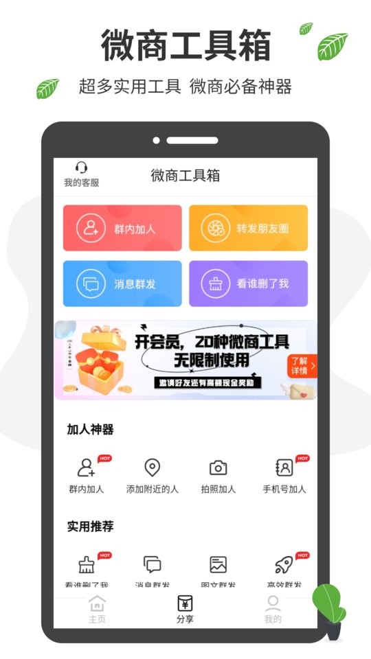 微商工具箱软件官方版截图2