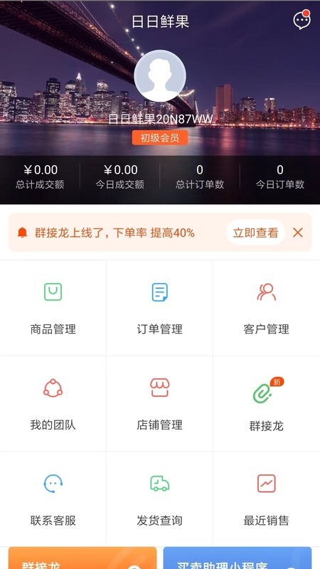买卖助理软件截图1