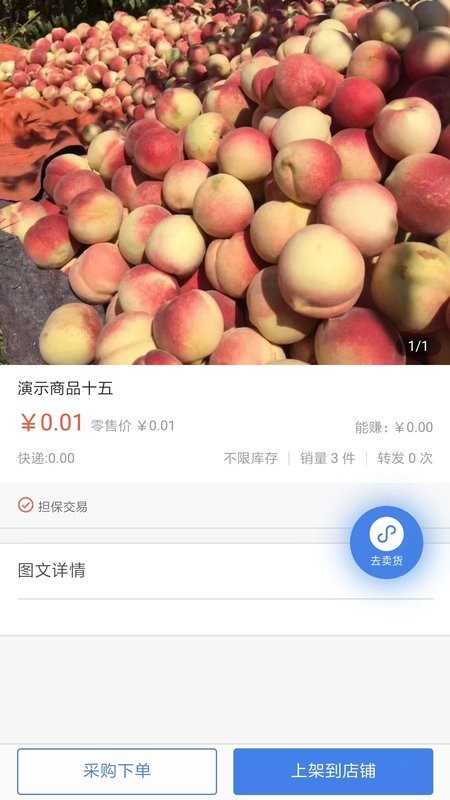 买卖助理软件截图3