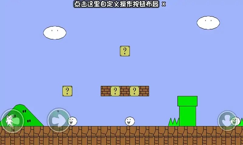 无敌猫里奥自制关卡截图1