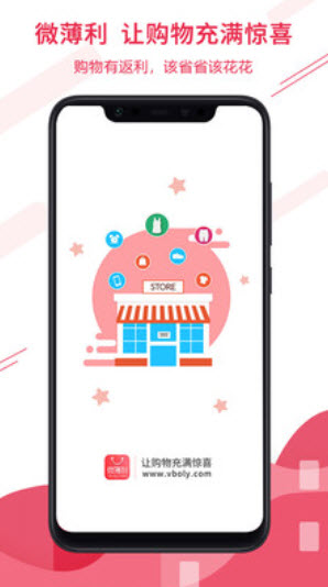 微薄利官方手机商家版app截图1