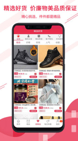 微薄利官方手机商家版app截图4