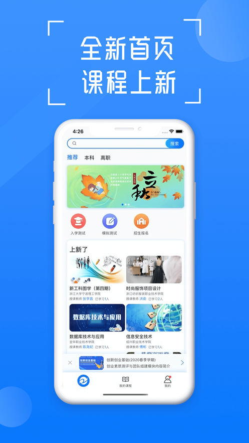 在浙学app下载官方截图2