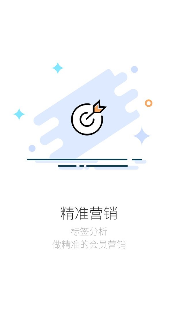 店铺生意宝app截图3