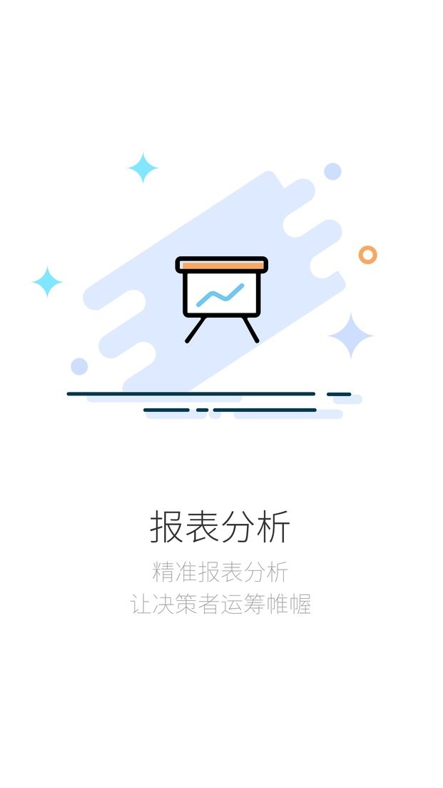 店铺生意宝app截图4