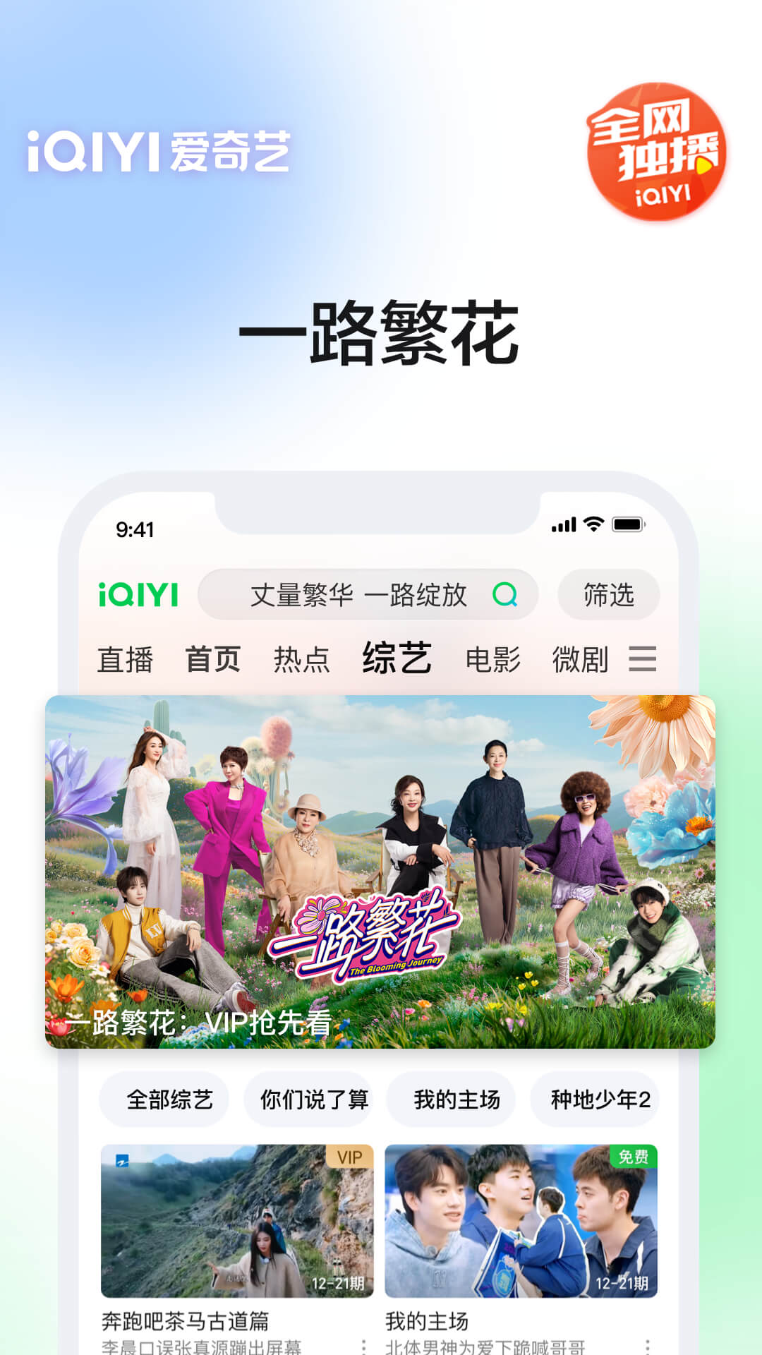 2025爱奇艺官方下载安装截图4
