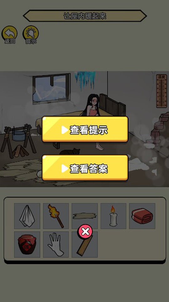 破屋取暖模拟最新版截图2