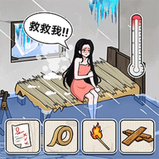 破屋取暖模拟最新版v1.0.0