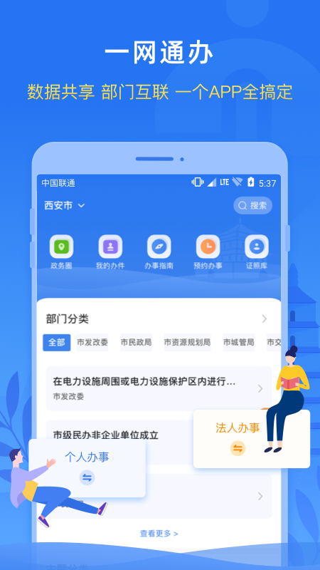 陕西一码通(i西安)截图1