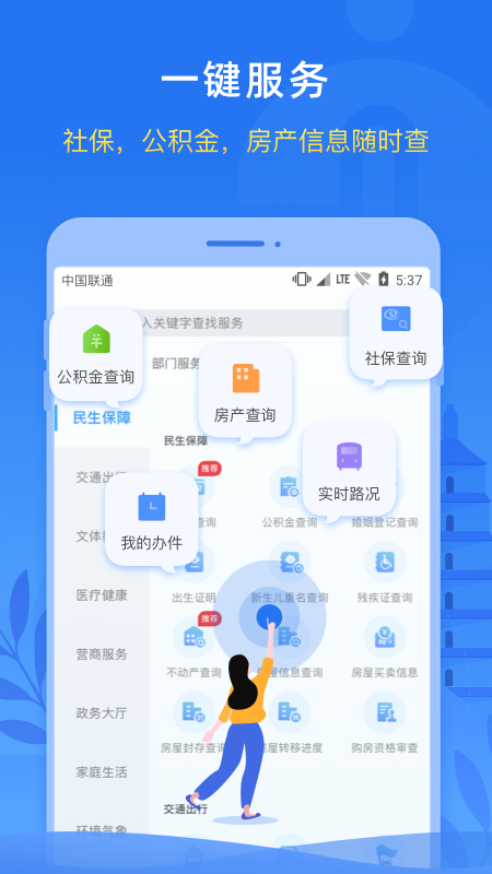 陕西一码通(i西安)截图2