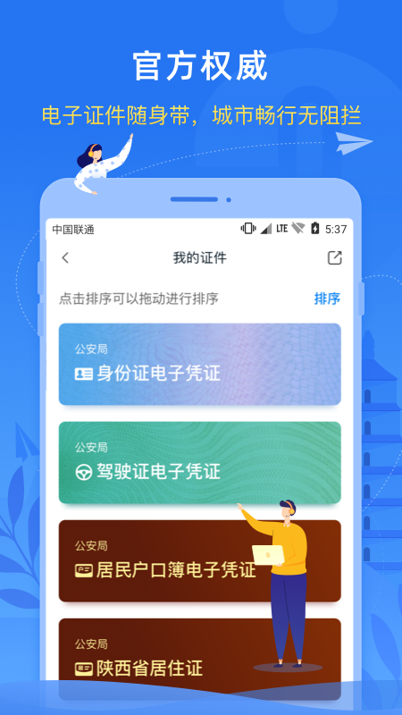 陕西一码通(i西安)截图3