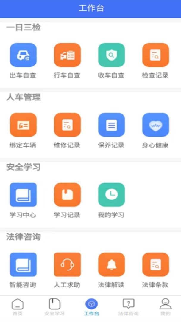 运小安软件截图1